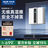 奥克斯  (AUX)  擦窗机器人2026新款无死角湿擦全自电动擦玻璃器家用智能清洁洗窗户双面清洁神器 X7【水泵六喷】无痕湿擦