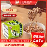 北昀国产纳豆50g*3盒 优质国产极小粒非转基因大豆纳豆即食激酶发酵菌