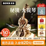 若态若客秘境大提琴八音盒音乐盒diy手工积木拼图装玩具生日礼物女生