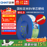 正泰（CHNT）电线电缆家装照明铜芯家用电线 国标单芯铜线 BV1.5平方双色100米