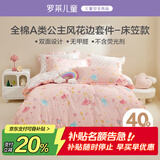 罗莱儿童四件套 母婴A类100%全棉床笠被套纯棉枕套被罩 适配1.5米床