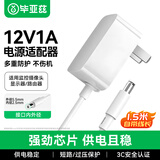 毕亚兹 12V1A电源适配器 适用机顶盒光纤猫路由器安防监控摄像头硬盘盒转换器供电线 外径5.5内径2.5