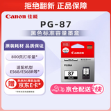 佳能（Canon）PG-87 黑色墨盒(适用E568黑·大印量套装/E568白/E568/E568R)