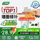 三棵树漆补墙膏防水抗菌白墙面去污修复补墙神器墙皮脱落腻子粉墙面修复膏