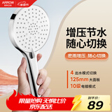 箭牌（ARROW）卫生间淋浴花洒喷头增压节水 红点奖背喷手持AE58125CP