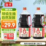 海天 0金标生抽酱油1.28L*2【特级酱油】金标系列 0添加防腐剂