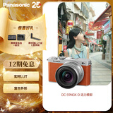 松下S9（18-40mm F4.5-6.3）套机（Panasonic） 全画幅微单 实时Lut 滤镜直出 连接app极速分享-橙