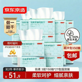 京东京造抽纸 羽柔纸巾 3层150抽*27包S码 卫生纸 餐巾纸擦手纸 整箱