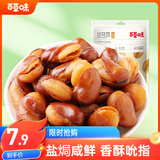 百草味坚果炒货休闲零食干果小吃豆类蚕豆酥脆 盐焗味兰花豆210g/袋