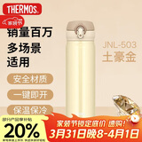 膳魔师（THERMOS）保温杯500ml男女士儿童保冷水杯子礼物JNL-503土豪金可定制
