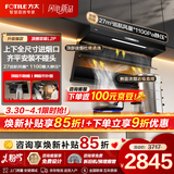 方太（FOTILE）顶侧双吸油烟机L2P 变频27大风量7字型抽吸排油烟机 齐平橱柜 家用大吸力油烟机以旧换新 【单烟机】顶侧双吸/27大风量