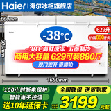 海尔（Haier）冰柜家用大容量300升以上双开门新一级能效全冷冻冷藏零下超低温海鲜速冻冰箱卧式商用大容量冰柜 629升-38度超低温双门+长1.65米 629L