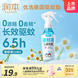 润本驱蚊液驱蚊喷雾花露水户外防蚊虫叮咬驱蚊水7%驱蚊酯无香110ml