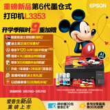 爱普生（EPSON）【新品】墨仓式 L3353彩色打印机 微信打印/无线连接 家用AI学习打印机（打印、复印、扫描）