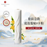 尧光精华棒忍冬金桂9g尧光棒保湿滋润抗皱紧致妆前乳0卡粉新年礼物