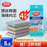 美丽雅洗碗海绵4块百洁布钢丝抹布洗碗不掉丝去油污刷厨具厨房家用神器