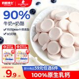 奶酪博士高钙奶酪牛奶片蓝莓味45g DHA奶贝宝宝奶片宝宝零食高钙0白砂糖