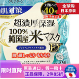 高丝（Kose） 日本原装进口 高丝多效浓厚精华大容量面膜 毛孔修复干燥肌对策 40片装