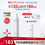 薇诺娜修白水120ml光透皙白水美白补水爽肤水护肤品