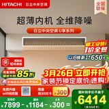 日立中央空调3匹U享 风管机一拖一 家用嵌入式空调一价全包一级能效冷暖 家电纯铜管 RPIZ-72HDQ1/P