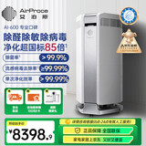 艾泊斯（AirProce）空气净化器AI-600家用除菌除甲醛消除异味除过敏原雾霾二手烟宠物除臭