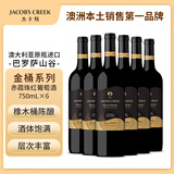 杰卡斯金桶系列赤霞珠红葡萄酒750mL六支 澳洲红五星红酒 原瓶进口 送礼