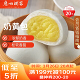 广州酒家奶黄包750g 20个 早餐半成品 广式早茶点心 包子速食面点开学季