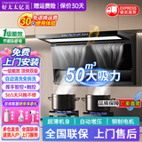 好太太亿美油烟机一级能效变频家用大吸力顶侧双吸大风量静压低噪音真实挥手智控自动清洗油烟机7字型抽烟机 顶配款-90超薄大灯+50m³黄金风轮+高层畅排 联系客服上门安装（全国联保）