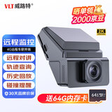 威路特D100行车记录仪4G远程监控GPS定位2K高清哨兵模式