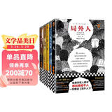 诺奖提名作品套装：局外人 老人与海 悉达多 人鼠之间 刺青（共5册） 自我与外部世界的抗争 文学大师之作品（读客三个圈经典文库） 小说