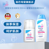 施巴儿童润肤面霜婴儿补水霜宝宝乳液舒缓干裂润肤乳德国进口 【省心套装】面霜50ml+润肤乳100ml