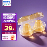 新安怡（AVENT）飞利浦乳头内陷矫正器奶头扁平凹陷便携牵引器
