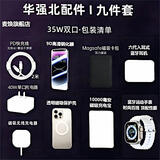 麦焕华强北苹果九件套六件套全家桶iPhone五件套手机壳蓝牙耳机手表充电宝磁吸无线充电器快充线套装 【九件套】升级40W单口充电器丨又快又稳定 苹果17ProMax