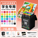 Touch mark马克笔36色美术动漫水彩笔双头油性画笔记号笔学生初学绘画文具套装儿童送男孩女孩礼物