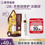 曼秀雷敦（Mentholatum）丰盈修护精华霜5g 男女生保湿滋润去死皮唇膜淡化唇纹 情人节礼物