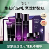 法兰琳卡（FRANIC）护肤品套装护肤礼盒 紫钻臻颜紧致抗皱舒缓保湿水乳化妆品全套