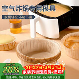 杰凯诺空气炸锅专用戚风蛋糕模具烤盘纸模家用器具烘焙6寸 10只