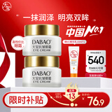 大宝抗皱眼霜20g双支装提拉紧致保湿滋润男女士护肤品