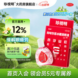 [珍视明]四味珍层冰硼滴眼液 13ml 1支装 眼药水疲劳 青少年假性近视 远视力下降 不能久视 视力疲劳 标准装