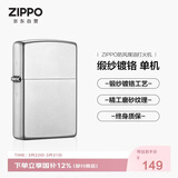 ZIPPO打火机【专属定制】之宝防风煤油 缎纱镀铬205 生日礼物男 单机