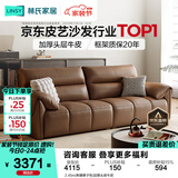 林氏家居真皮沙发客厅轻奢高级感2026新款钢琴键沙发头层牛皮家具PS060 2.45m|焦糖栗子色|加厚头层牛皮