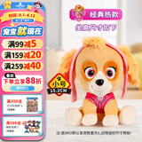 汪汪队立大功（PAW PATROL）毛绒玩具狗狗陪睡玩偶经典款天天小号坐姿可爱公仔男女孩生日礼物