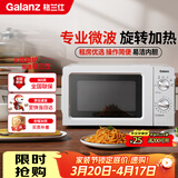 格兰仕（Galanz）微波炉家用小型360°转盘快捷加热旋钮操控17L家用容量易洁内胆操作便捷微波炉 V1