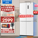 创维（Skyworth）新品503升超薄零嵌十字四开门冰箱超薄大容量家用一级变频风冷底部散热家电以旧换新BCD-503W4QB1