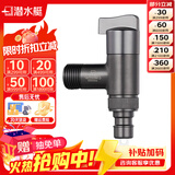 潜水艇洗衣机水龙头水嘴铜角阀主体陶瓷阀芯46分通用卡扣防漏止水三角阀 枪灰F4044M(4分卡扣4分出水）