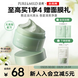 泊美竹茎毛孔净透清洁泥膜清洁毛孔黑头角质涂抹面膜送女友礼物