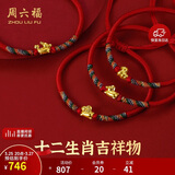 周六福黄金转运珠十二生肖足金手绳生日礼物定价成人款-约0.43g 马