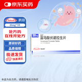 【原研进口】沃克 富马酸伏诺拉生片 20mg*7片/盒
