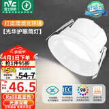 雷士（NVC）LED筒灯客厅卧室过道嵌入式天花灯7瓦白色暖白Ra98高显指【光华】