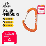 伯希和（Pelliot）登山扣户外挂钩背包挂扣徒步安全钥匙扣【2只装】16106403橙小号